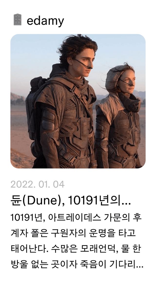 듄(Dune)