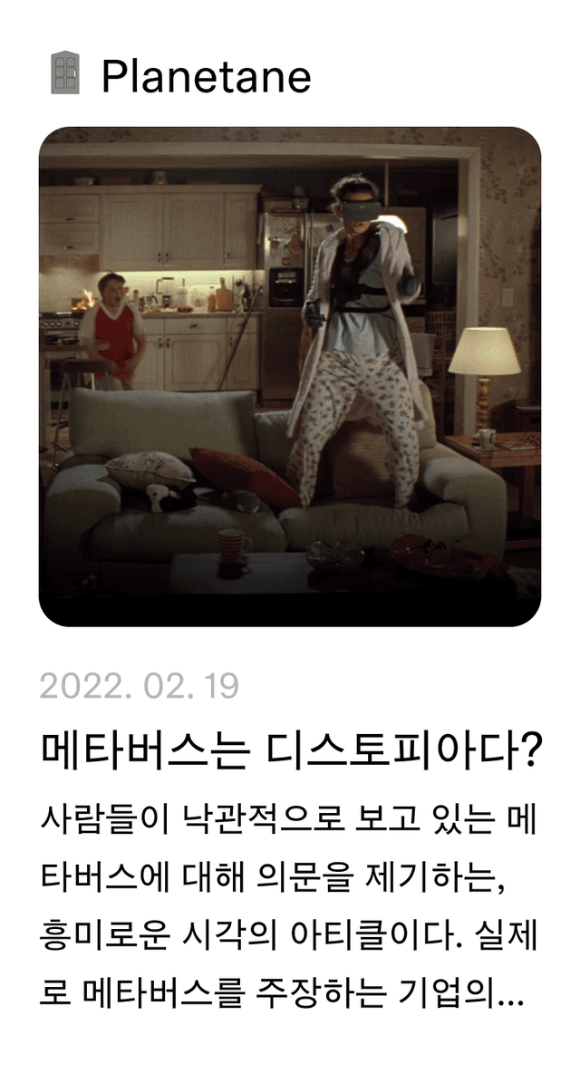 메타버스는 디스토피아다?