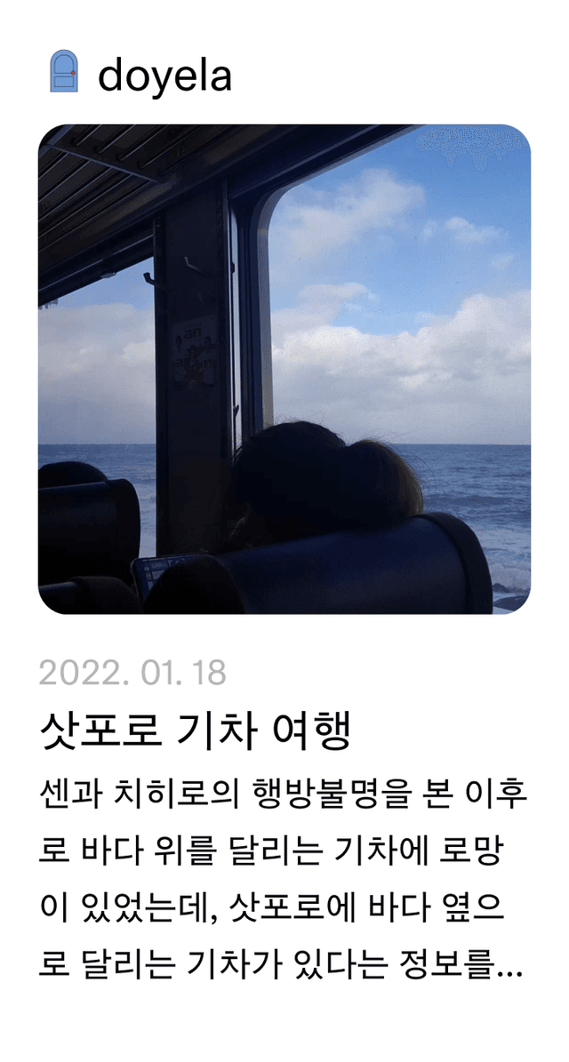 삿포로 기차 여행